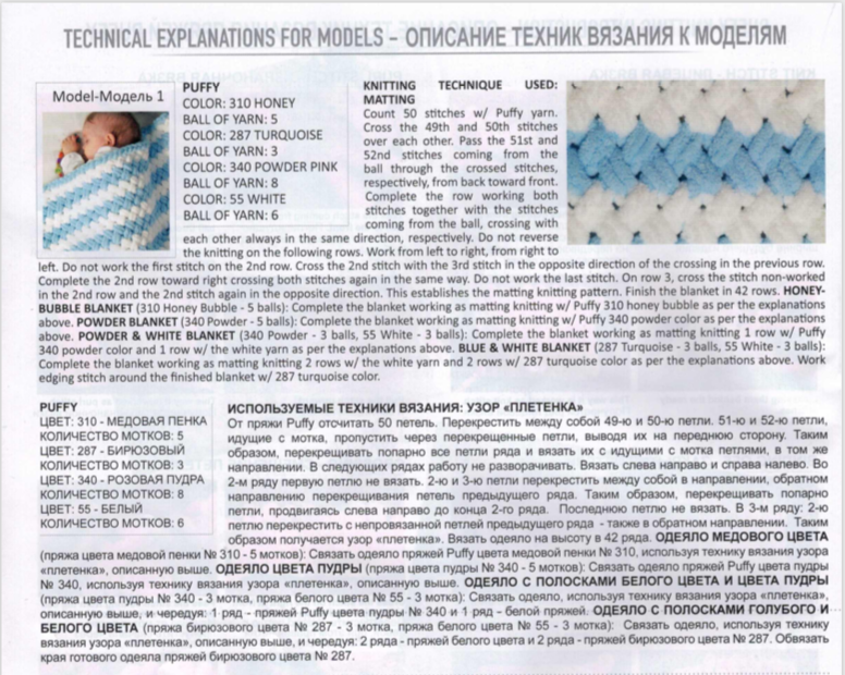 Сколько надо пряжи на плед. Плед из Ализе Пуффи плетенка схема. Из 5 мотков Ализе Пуффи Файн плетенка. Расход пряжи Ализе Пуффи на плед. Плед из Ализе Пуффи для новорожденных размер 85.