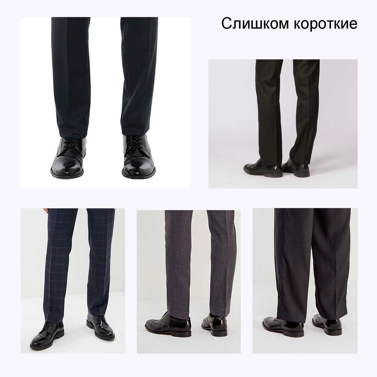 Длина брюк у мужчин | размеры мужских брюк