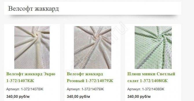 Велсофт — что из этой ткани делают, описание и характеристика материала, отзывы пользователей