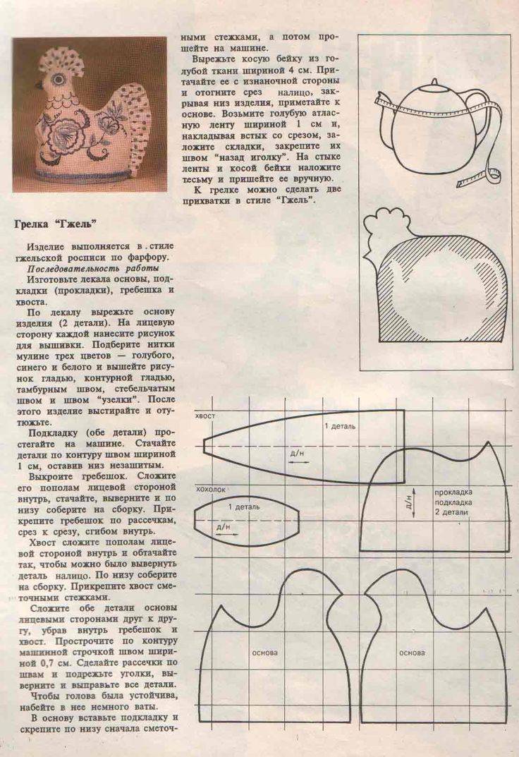 Сшить грелку на кастрюлю своими руками схемы и выкройки