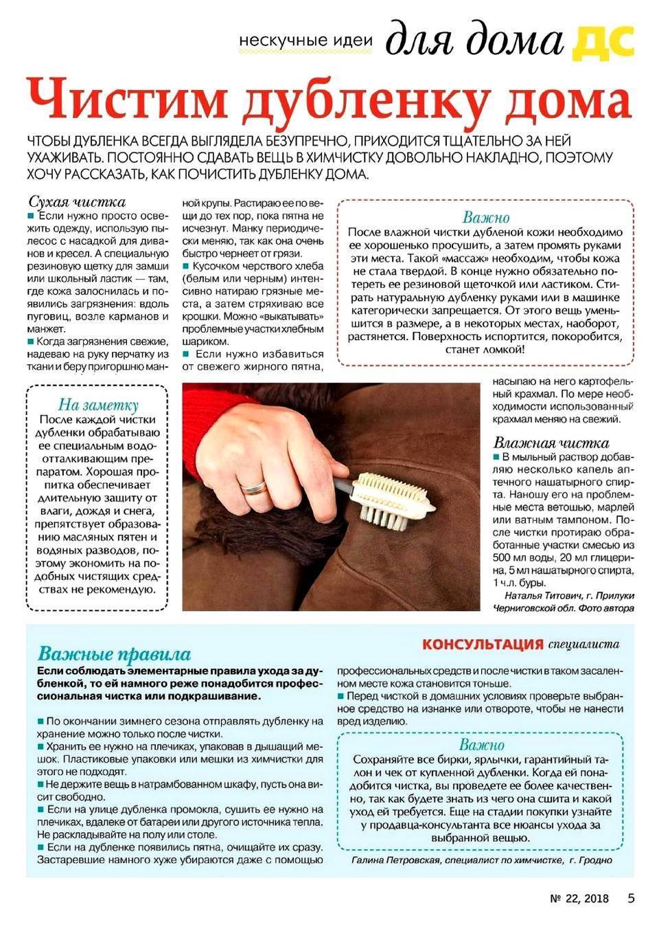 Как почистить дубленку в домашних условиях из разых материалов