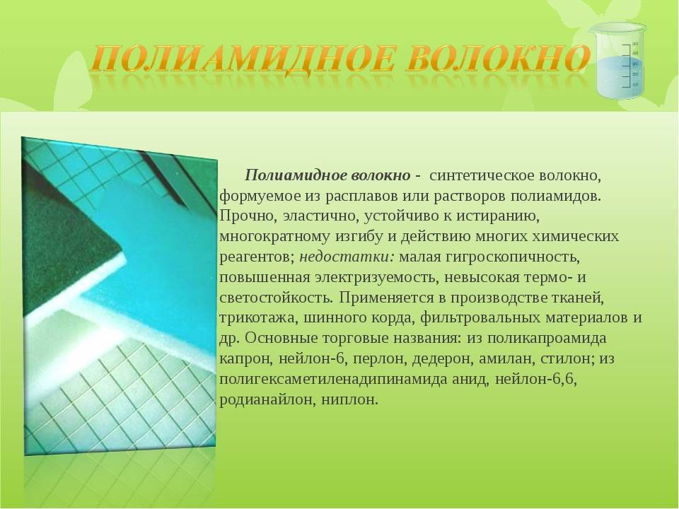 Полиамид: что за материал, достоинства и недостатки