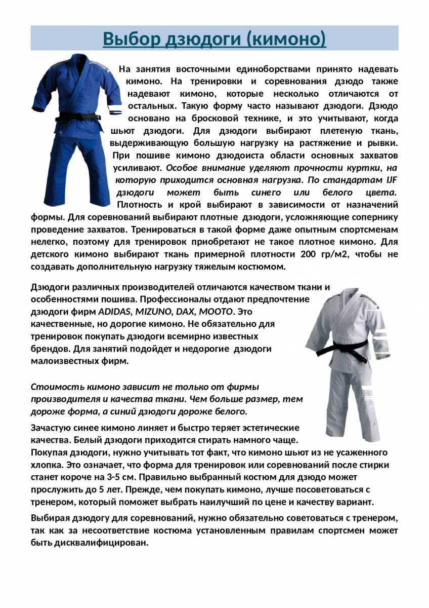 ᐉ 5 лучших фирм кимоно для дзюдо – рейтинг 2020 - aurora-kirov.ru