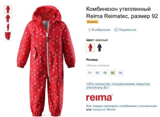 Зимние комбинезоны "рейма": отзывы покупателей :: syl.ru