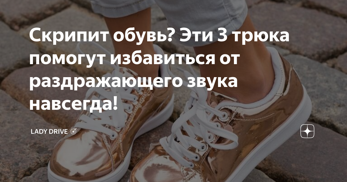 Почему скрипит подошва кроссовок при ходьбе