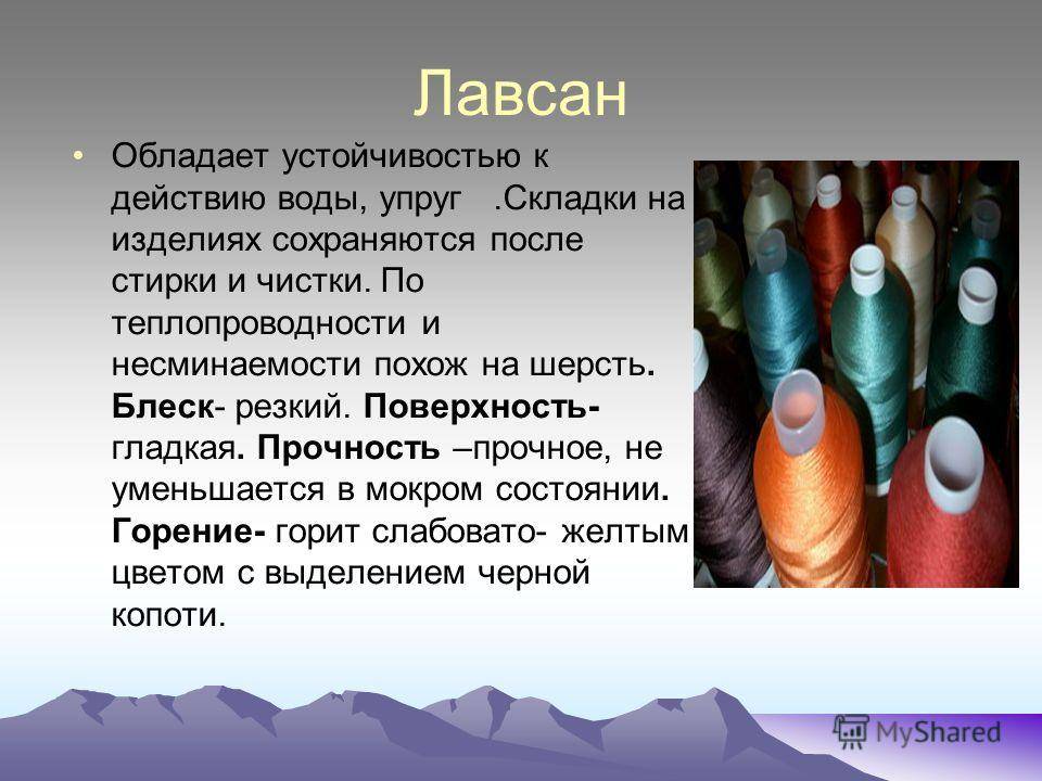 Лавсан состав. Лавсан синтетическое волокно. Лавсан это искусственное волокно или синтетическое. Цвет лавсана волокна. Лавсановое волокно внешний вид.