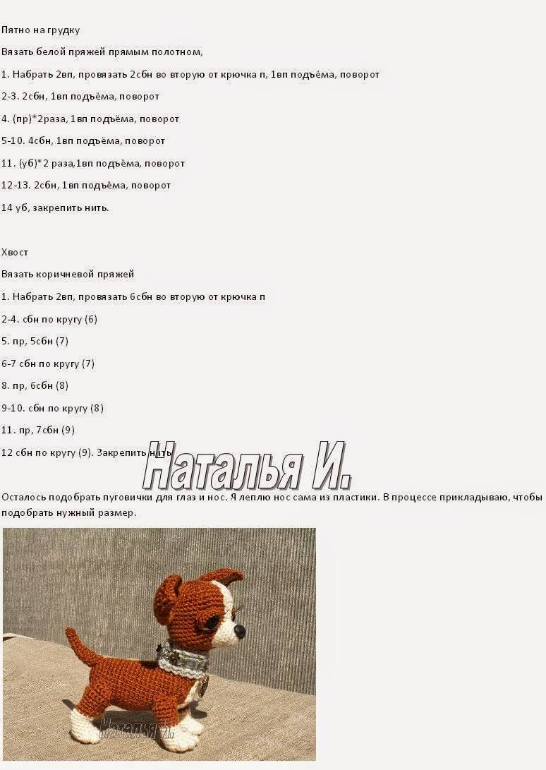 Лежачая собака крючком подробное описание. собака крючком: схема и описание в нашем мастер-классе с пошаговыми фото и видео-уроками