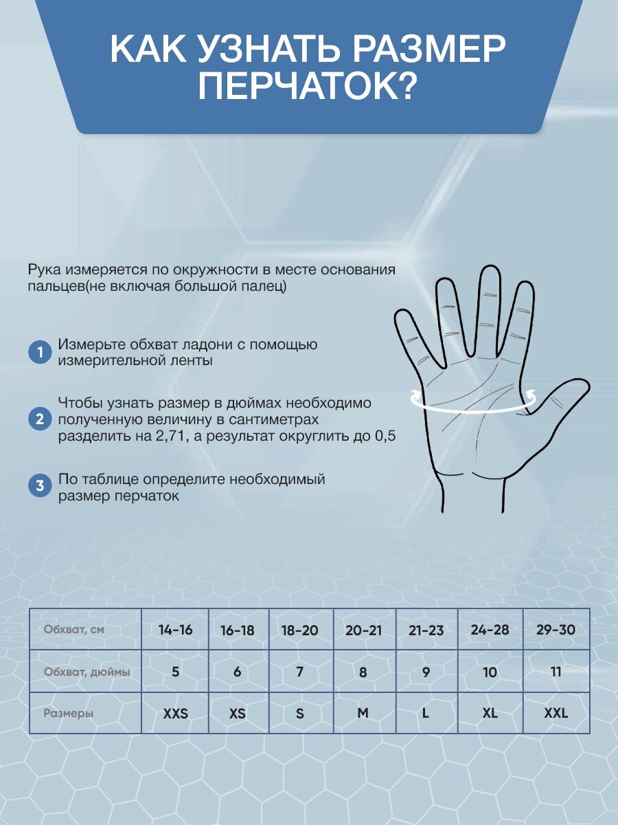 Как определить размер перчаток: таблицы, правила измерения руки