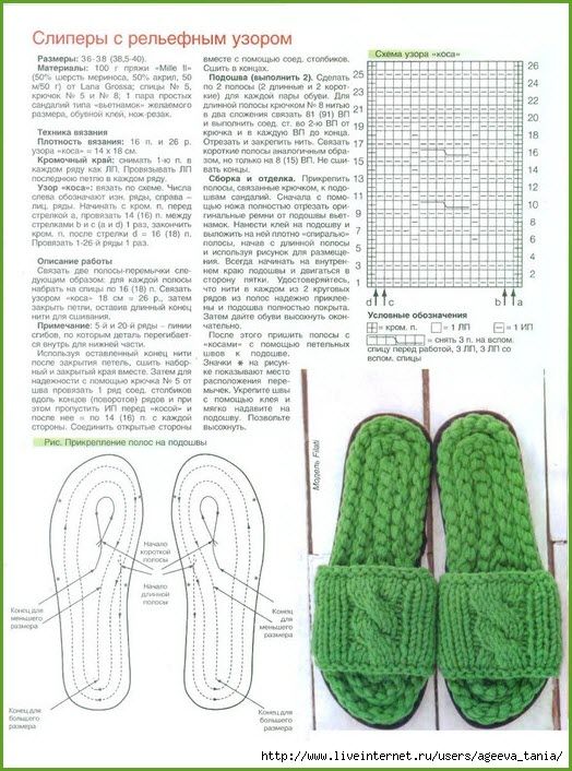 Вязаные крючком следки и тапочки схемы