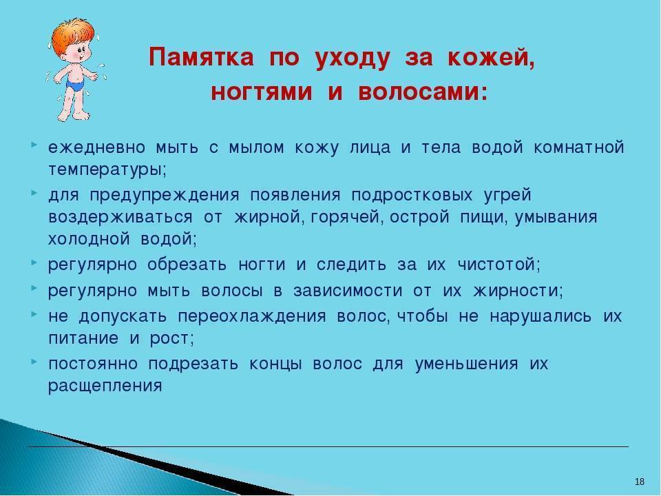 Правила кожи. Памятка уход за кожей. Памятка уход за кожей и волосами. Памятка по уходу кожи. Папамятка уход за кожей.