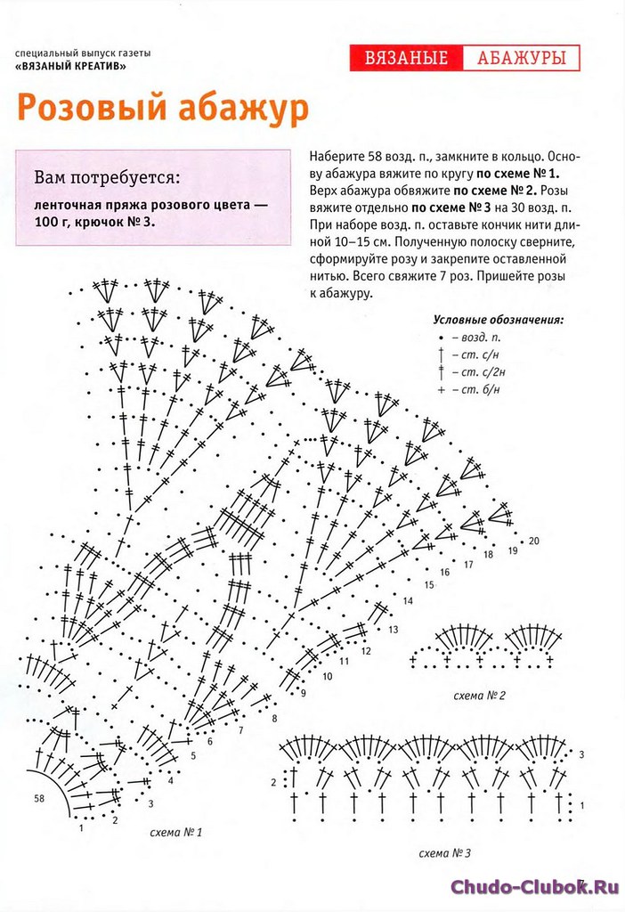 Абажур крючком для люстры схемы и описание