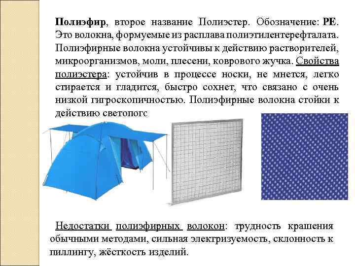 Что за ткань полиэстер: плюсы и применение разных видов в пошиве одежды