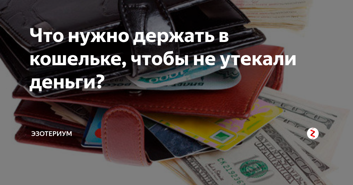 Как $1 в кошельке может привлечь миллион?