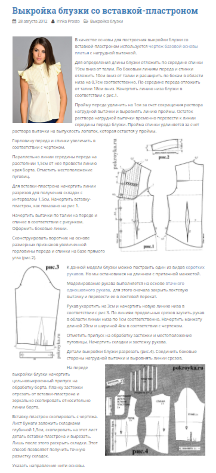Выкройка блузки для начинающих портних. простейшие выкройки блузок :: syl.ru