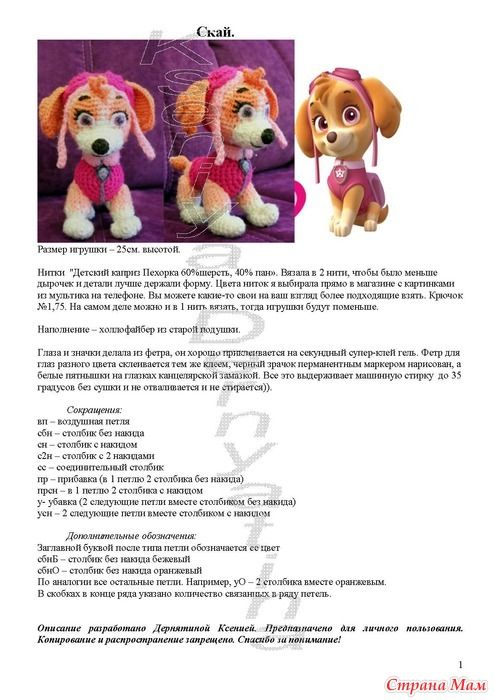Как сшить костюм скай «щенячий патруль» своими руками: выкройка, схемы и описание