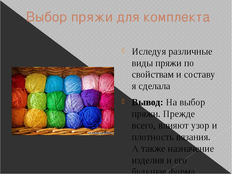 Какую пряжу для вязания. Название ниток для вязания. Виды пряжи. Типы пряжи для вязания. Название пряжи для вязания крючком.