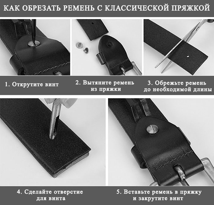 Как укоротить ремень для брюк на зажиме