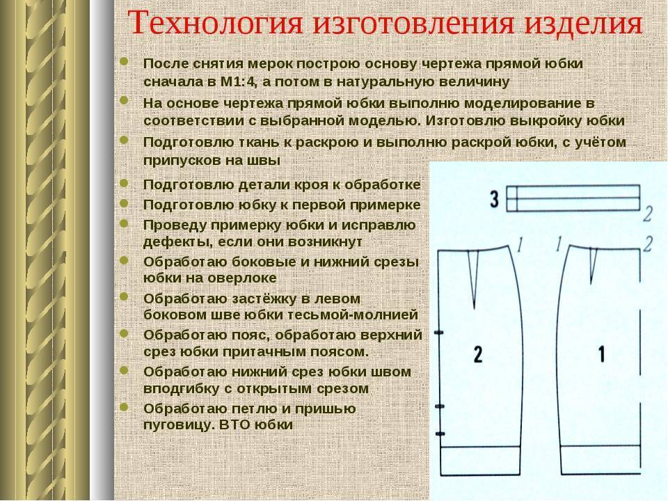 Как сшить юбку в складку: 15 шагов (с иллюстрациями)