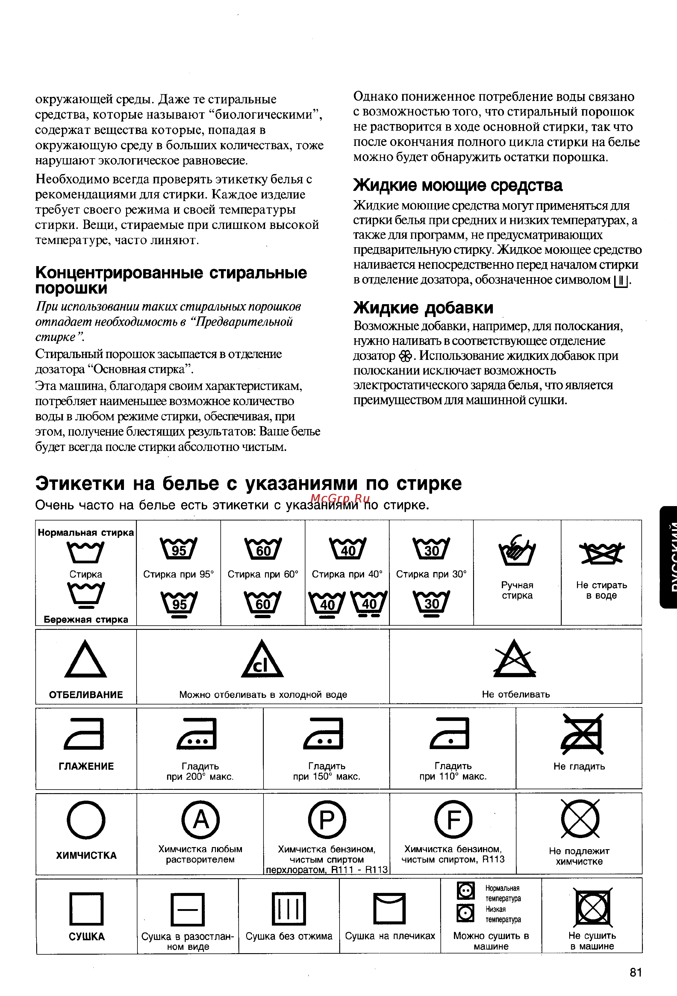 Бирки на одежде для стирки