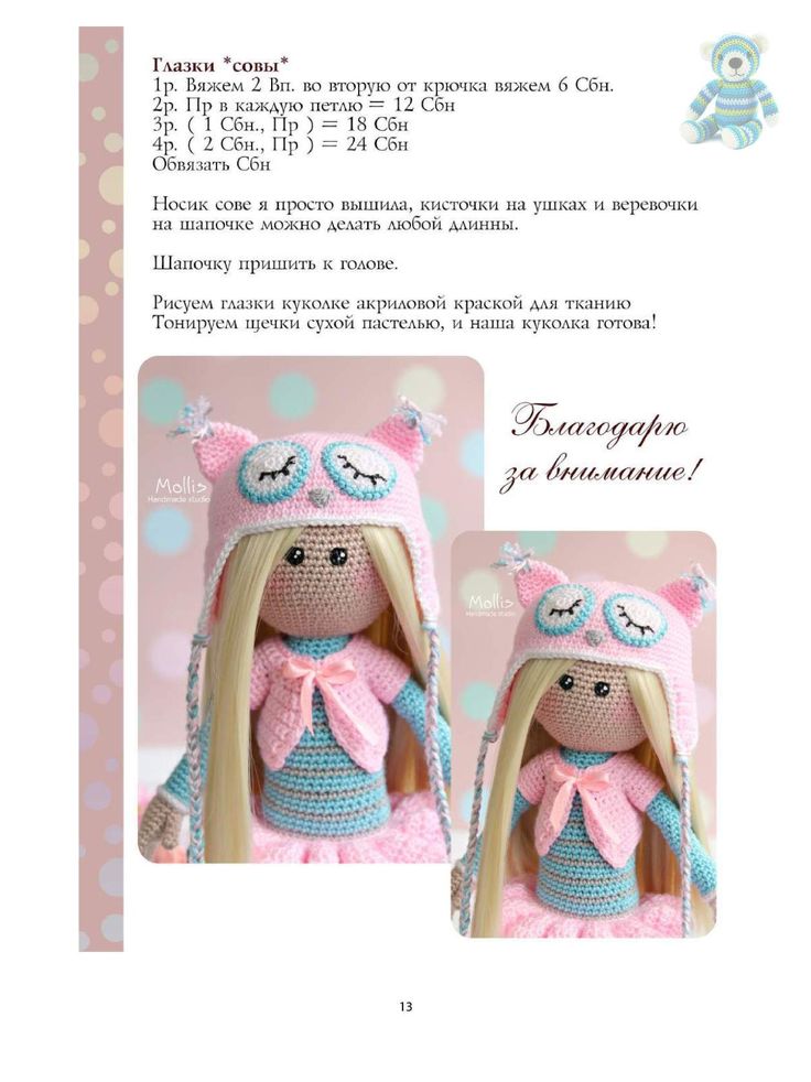 Куколка стеша: мастер-класс по созданию вязаной игрушки