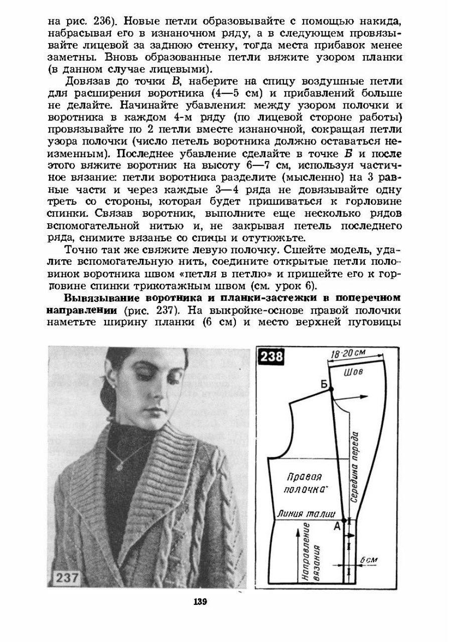 Шалевый воротник спицами схемы и описание