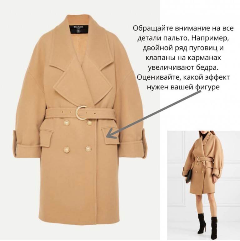 Как правильно подобрать женское пальто