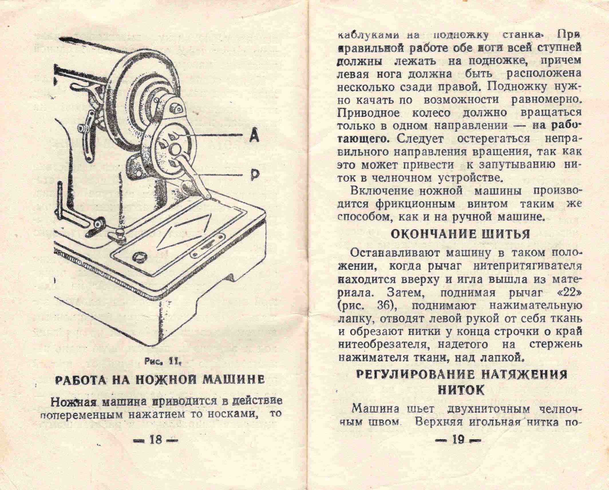 Как отрегулировать швейную машинку подольск