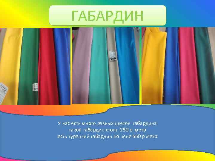 Характеристика габардина. Габардин ткань. Габардин состав материала. Габардин ткань флаг. Горение габардина.