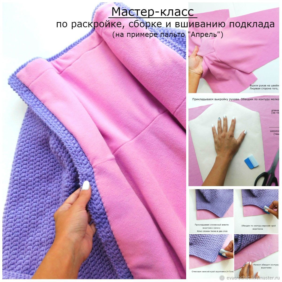 Как сшить пальто своими руками