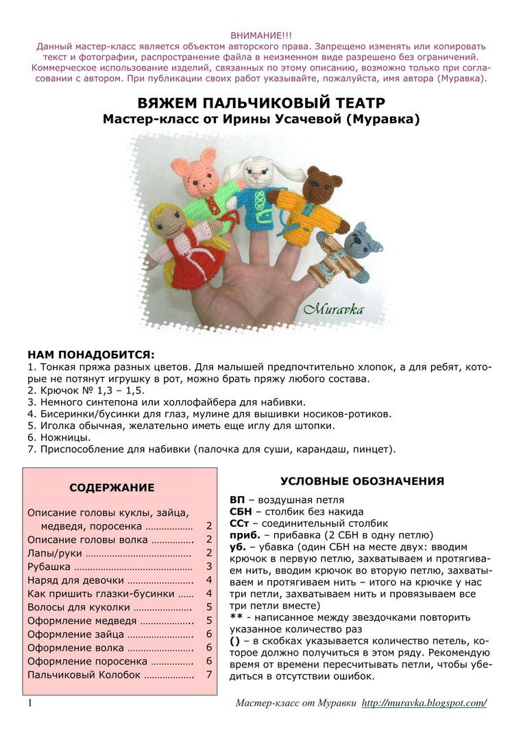 Вязаный Пальчиковый Театр Купить