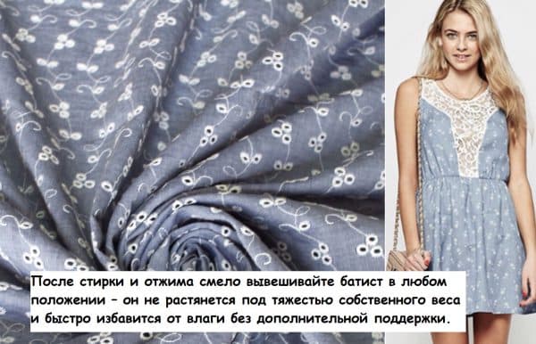 Батист - прочная и нежная ткань.