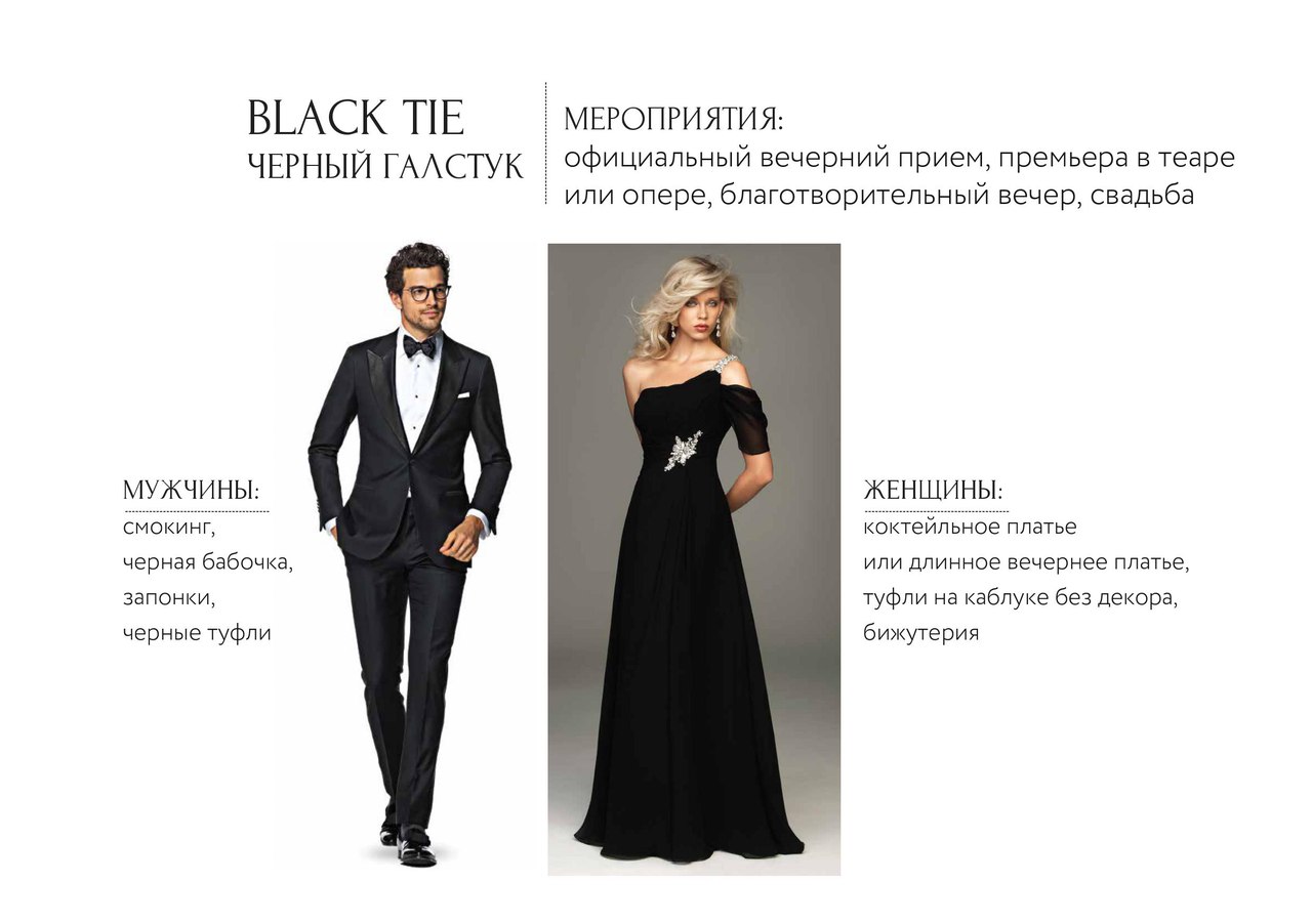 Дресс-код коктейль (cocktail): как одеться мужчине на вечеринку в данном стиле, описание и фото вечерних комплектов, разновидности