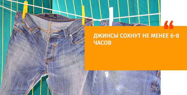 Как самостоятельно и быстро высушить штаны после стирки?