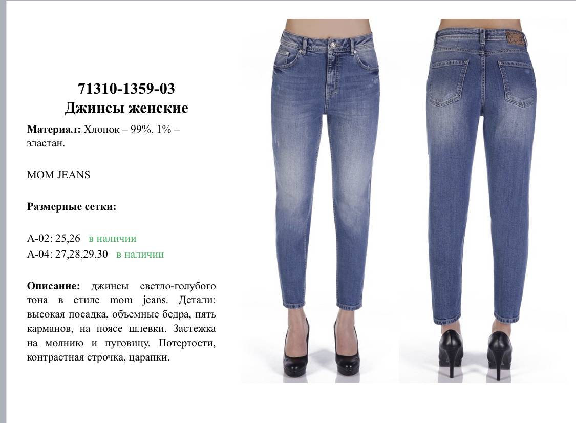 Женские джинсы — как определить размер по таблице
