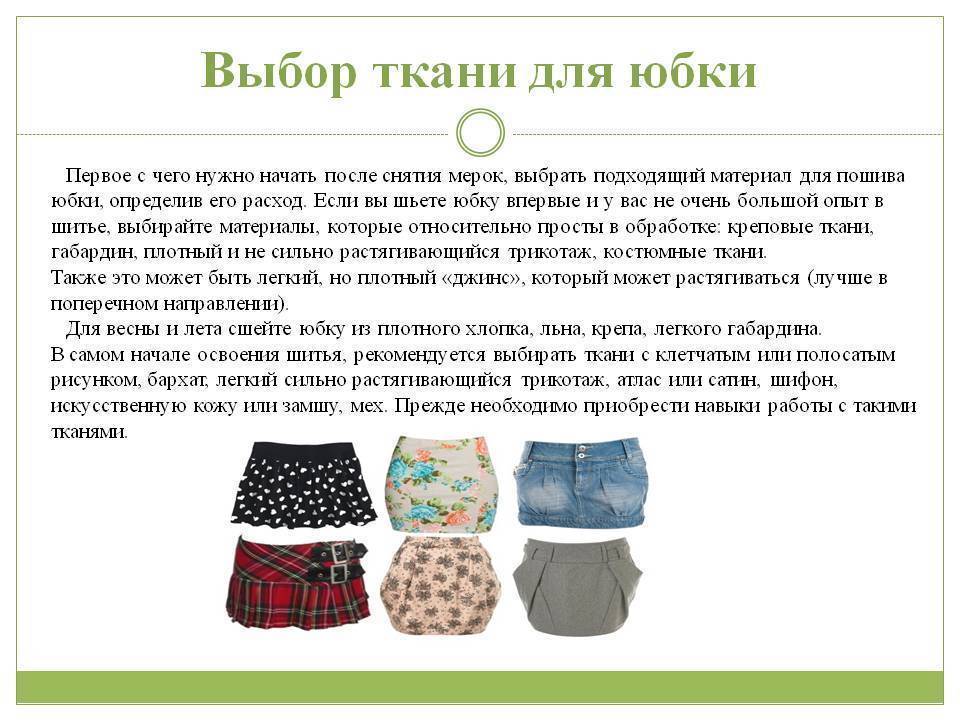 Как пришить подкладку к юбке: выбор ткани, выкройка, пришивание подклада art-textil.ru