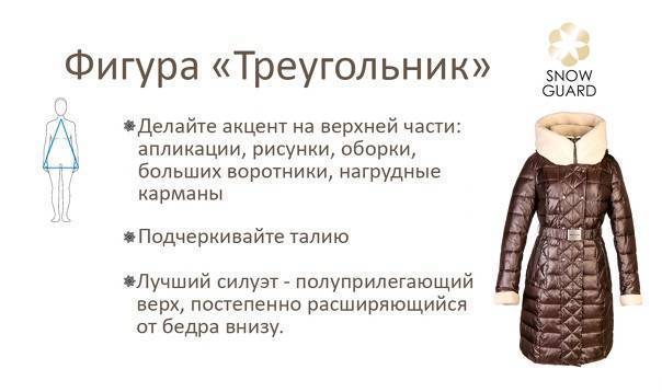 Размер пуховика, женские осенние и зимние пуховики, цвет и наполнители пуховиков, как выбрать, фото - miracle-lady.ru