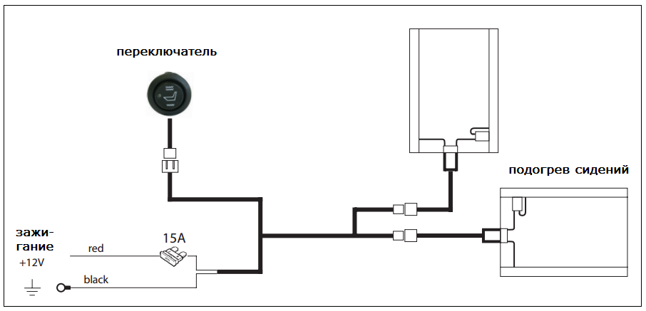 Схема подключения подогрева сидений