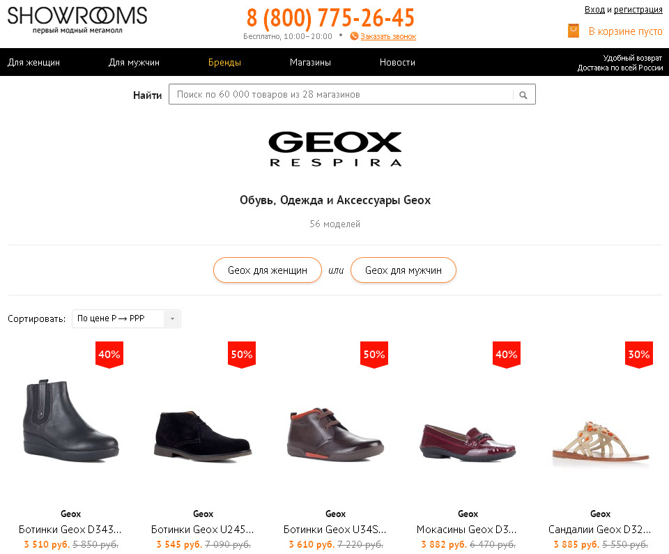 Сайт геокс интернет магазин. Geox обувь Метрополис. Geox чей бренд. Geox обувь чей бренд. Геокс обувь женская магазины.
