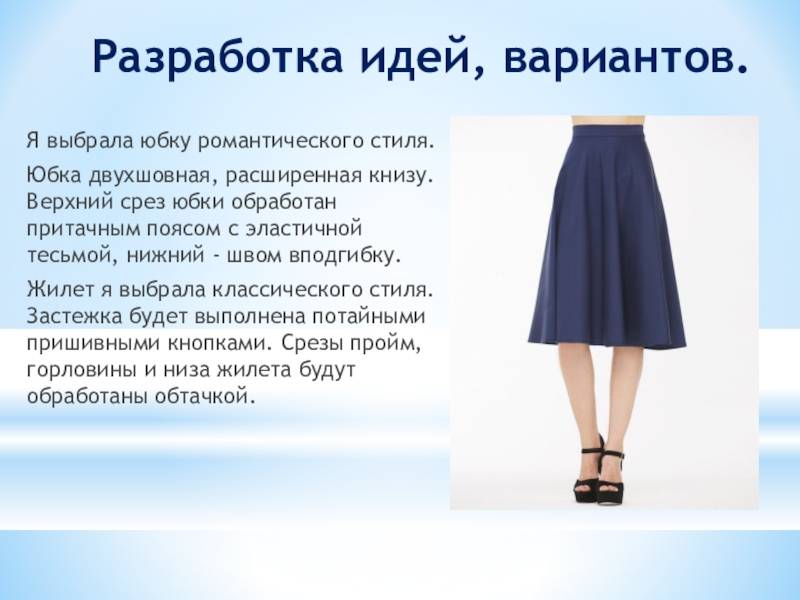 Ткань для юбки: из какой ткани можно сшить юбку?