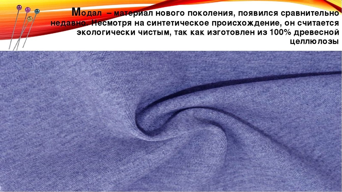Что за ткань модал и ее основные свойства: характеристики и состав, отзывы покупателей
