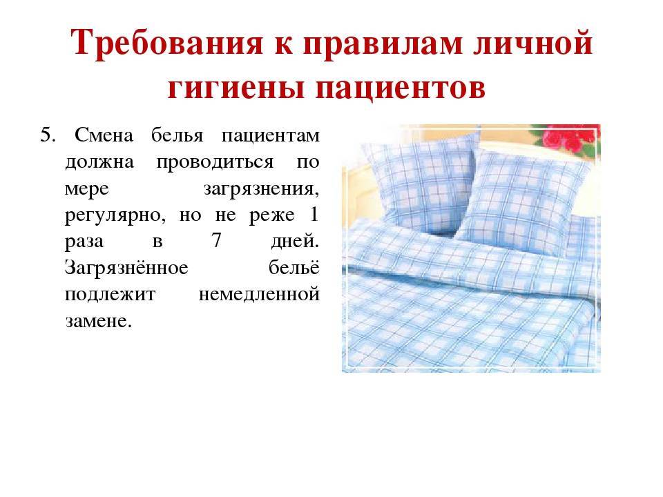 Как часто нужно менять постельное белье: детское, взрослое, во время болезни + отзывы