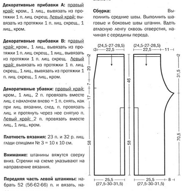 Схемы брюк крючком