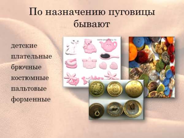 Разновидности пуговиц для костюмов, брюк и пиджаков