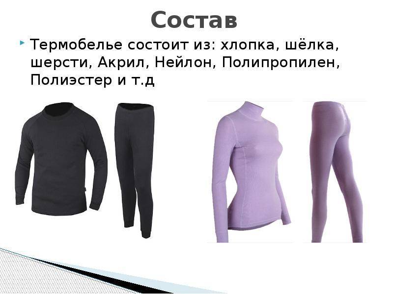 Как выбрать мужское термобелье: 3 основных правила