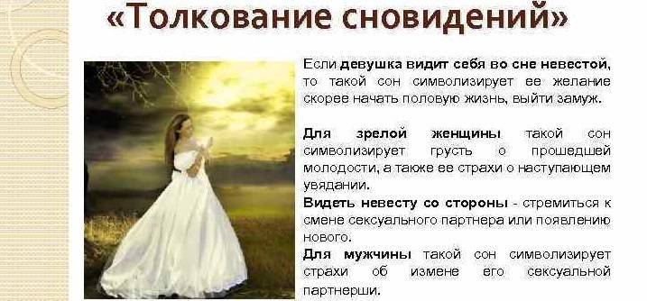 Видеть себя в свадебном платье: сон о платье + топ-7 сонников