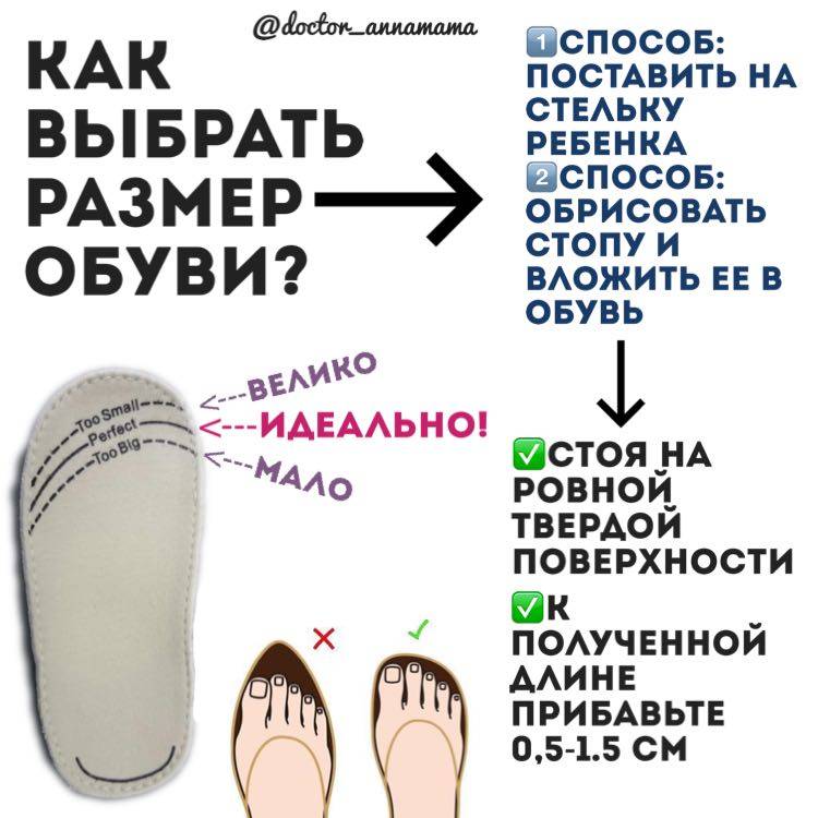 Как правильно подобрать размер обуви ребенку - полезные советы