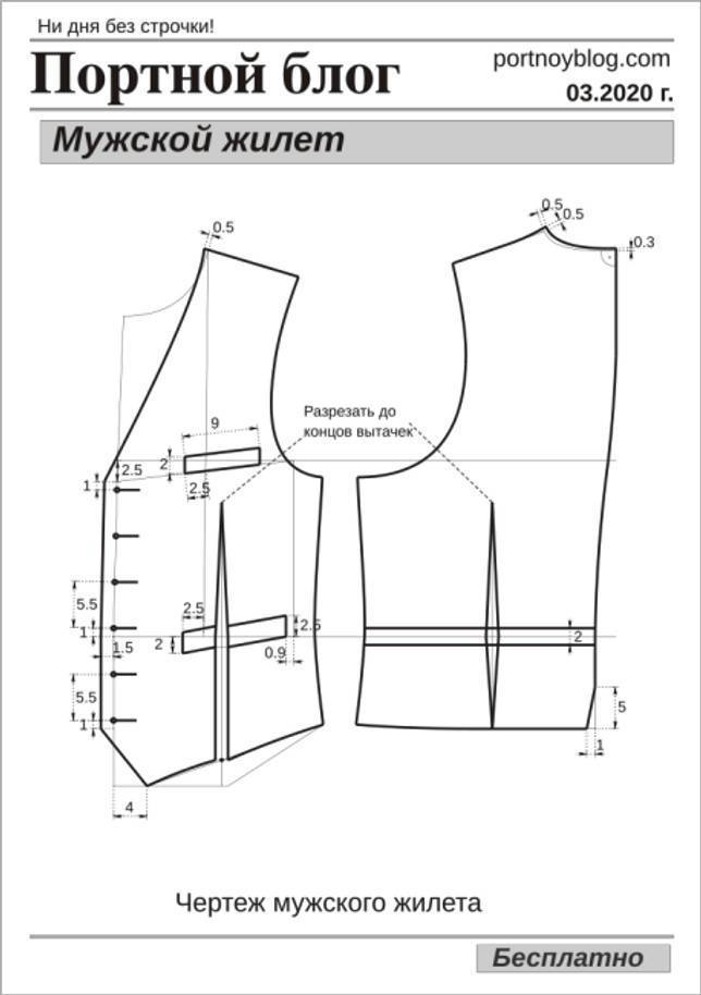 Выкройка мужского жилета: как сшить мужскую жилетку (классический вариант или утеплённый)