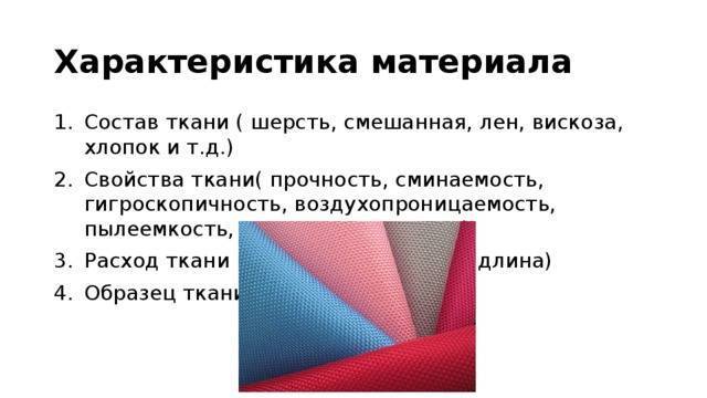 Вискоза – это натуральная ткань или синтетика, свойства вискозного материала, состав волокна, плюсы и минусы