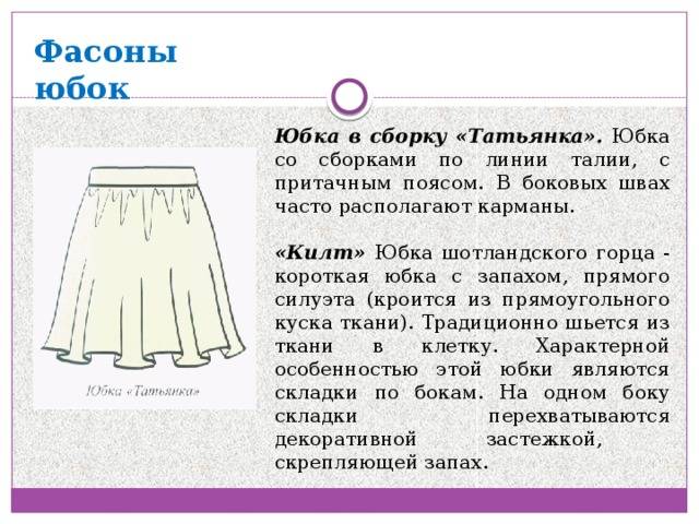 Ткань для юбки: выберем из какой ткани можно сшить юбку | всё о тканях