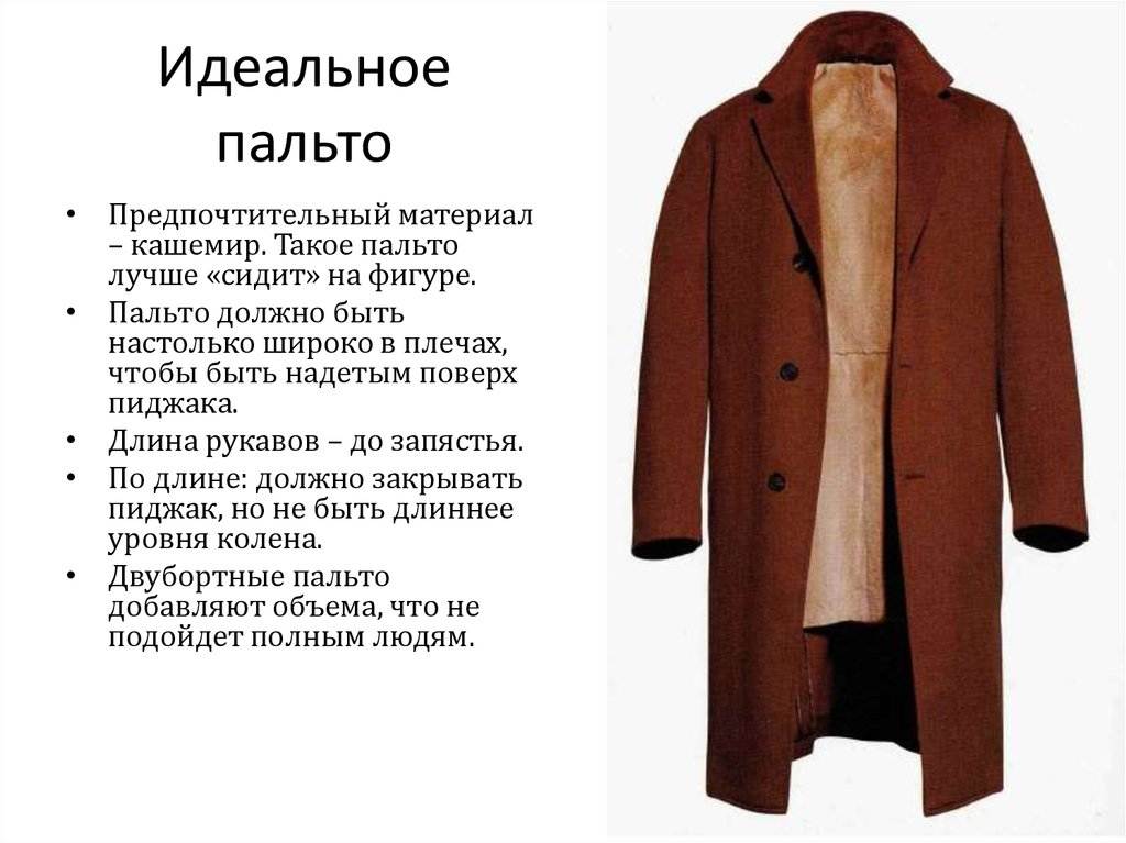 Лучшая ткань для пальто: как выбрать ворс, варенку, кучерявую и отзывы